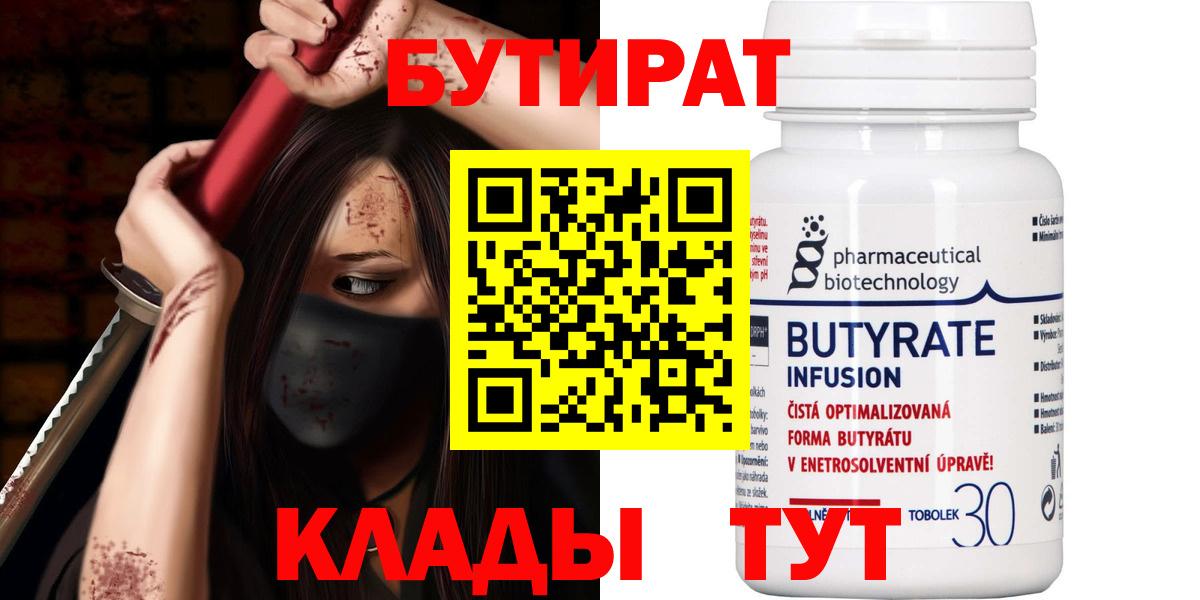 Черемхово  Бутират  Вход с VPN  БУТИРАТ вода 