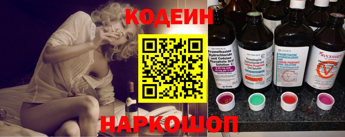 Кодеин Purple Drank  Вход с VPN  Черемхово  Codein напиток Lean (лин) 