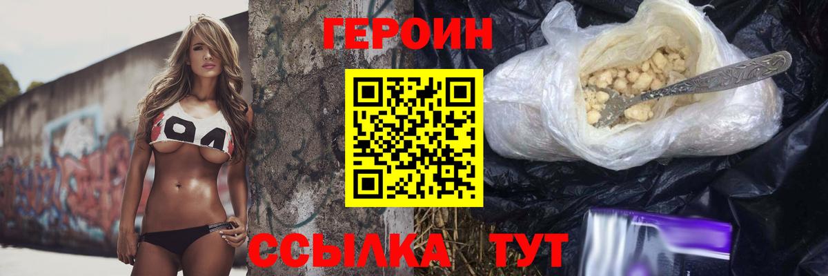 Героин VHQ  Вход с VPN  ГЕРОИН  Черемхово 