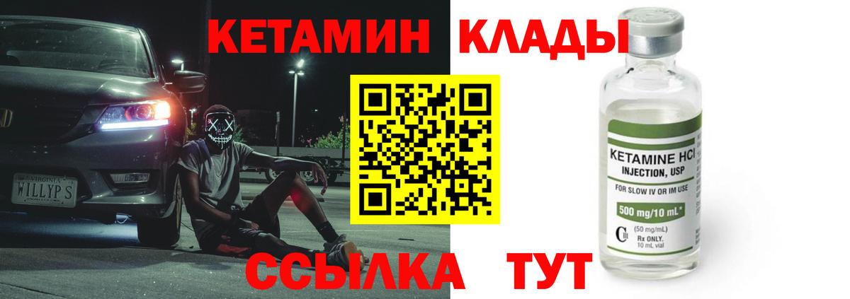 Черемхово  КЕТАМИН VHQ  Вход с VPN 