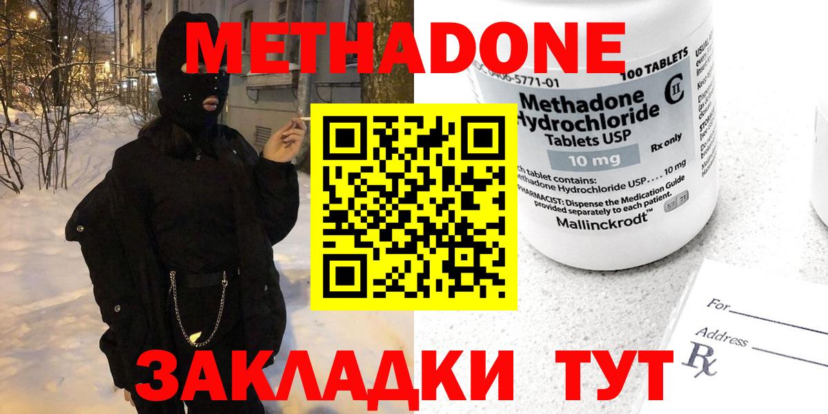 Черемхово  МЕТАДОН кристалл  Вход с VPN 